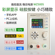 DC直流穩壓數控電源可調恆壓恆流 降壓模塊充電 維修50V5ALCD數顯