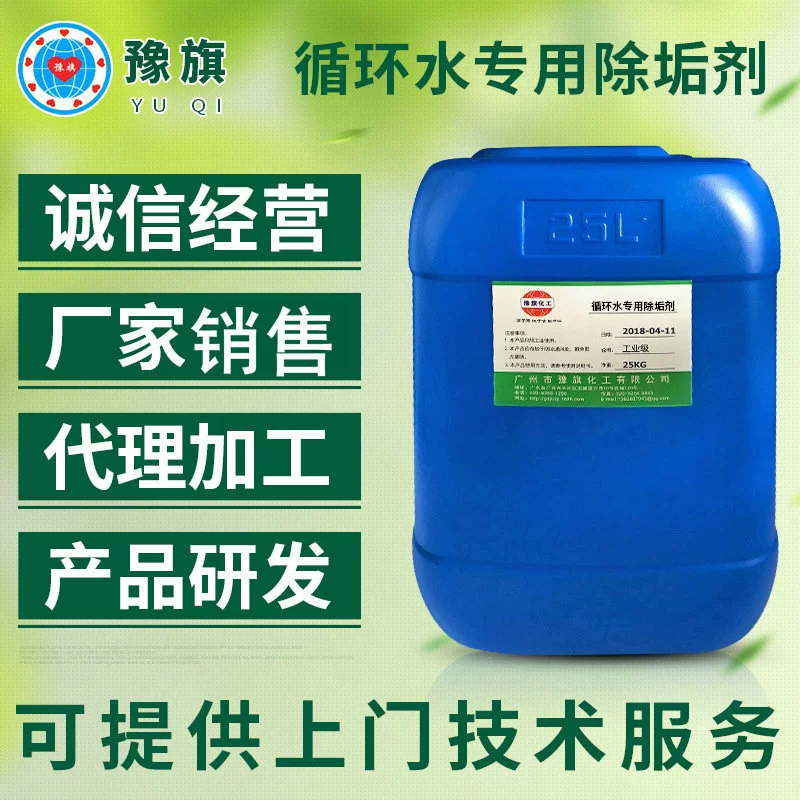 Производители поставляют циркуляционную систему охлаждения воды для удаления накипи агент для очистки пятен сильный чистящий агент на основе растворителей