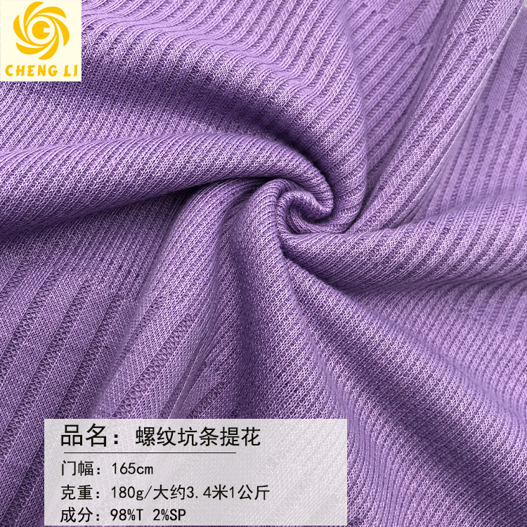 螺纹坑条三截棍春夏爆款清晰纹理女上衣打底衫短裙连衣裙针织面料