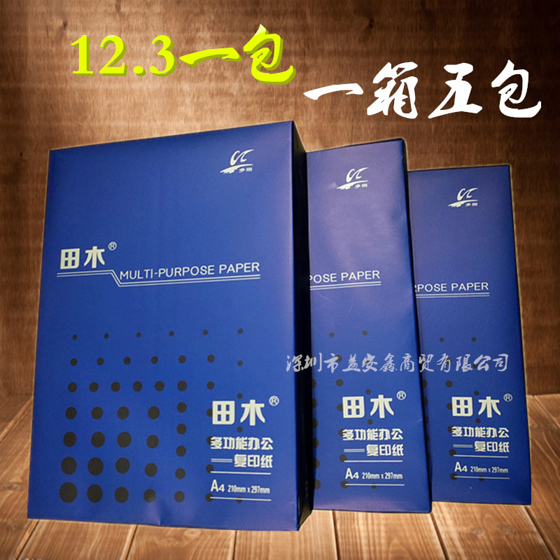 田木A4复印纸双面打印白纸70g80g防静电办公用品纸整箱厂家批发|ms