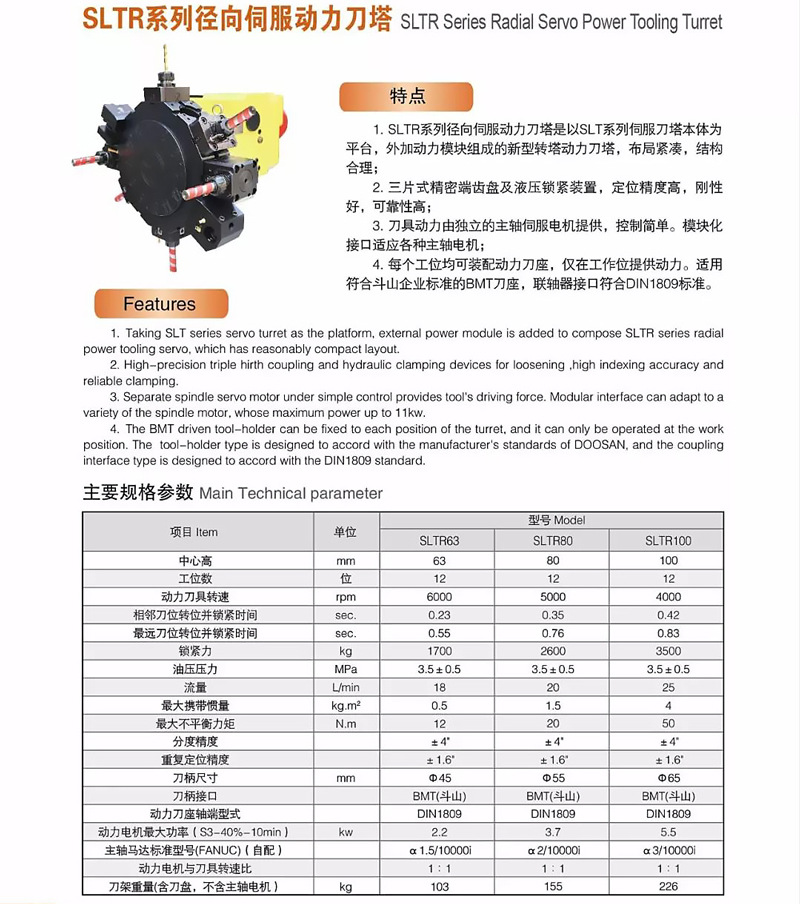 SLTR系列径向伺服动力刀塔-(1).jpg