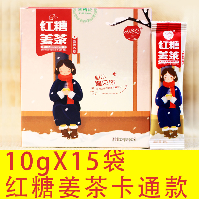 红糖姜茶主图文字1