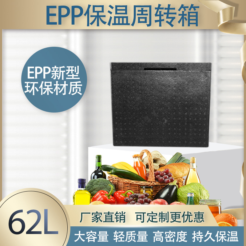 厂家现货直销62升EPP保温箱 海鲜虾蟹冻牛羊肉高密度泡沫箱|ms