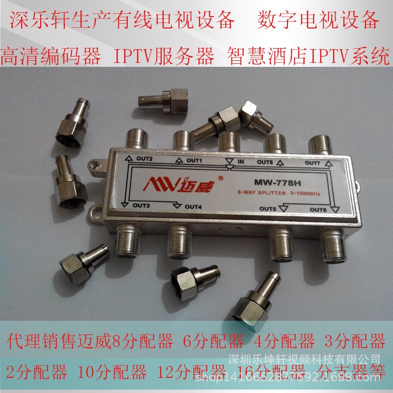 MAIWEI 오리지널 MW-178H 케이블 TV 8 스플리터 MAIWEI 케이블 TV 유통 시리즈