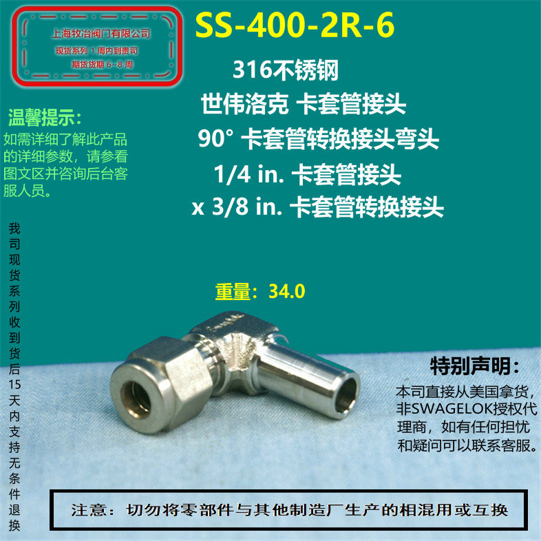 美国swagelok世伟洛克SS-400-2R-6卡套弯头 部分现货 直角接头