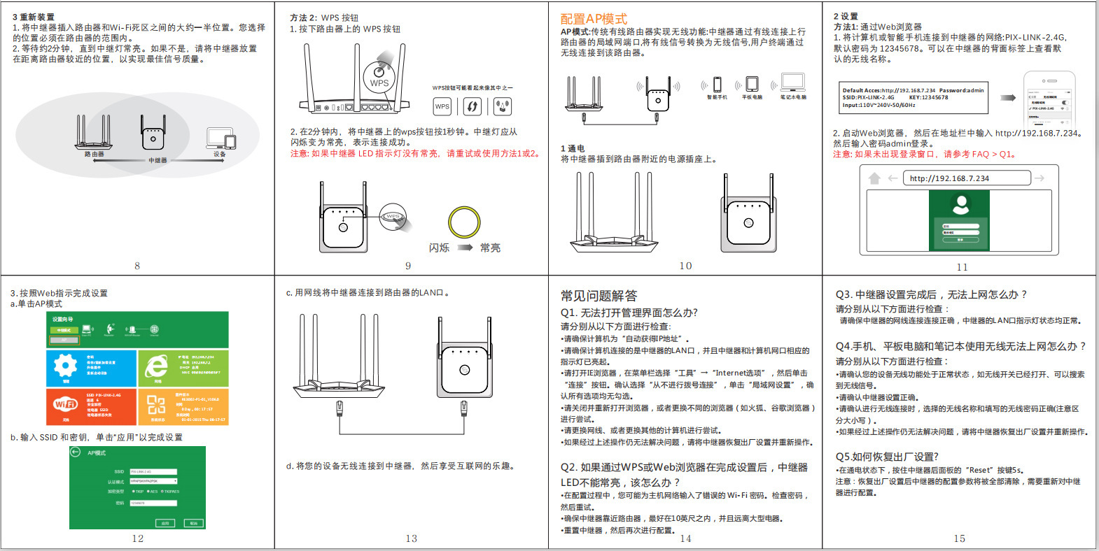 wifi无线信号放大中继器