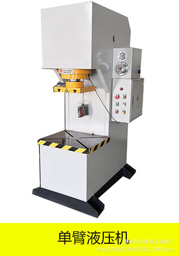 单臂液压机