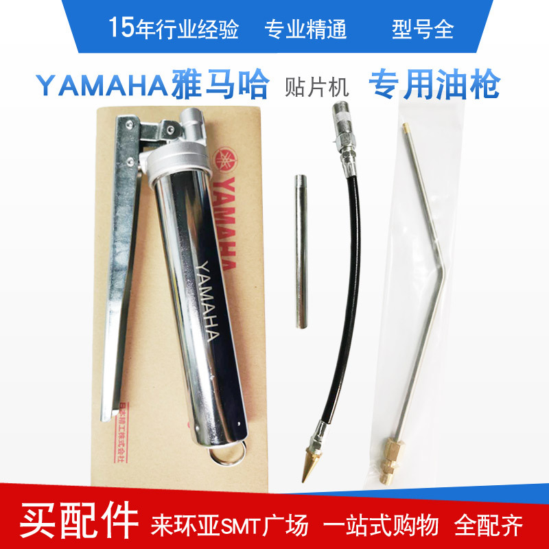 YAMAHA油枪 保养油 专用丝杆导轨滑块加油枪 NSK黄油