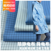 防靜電面料 格子條紋防靜電綢 導電布  防塵無塵服面料布料