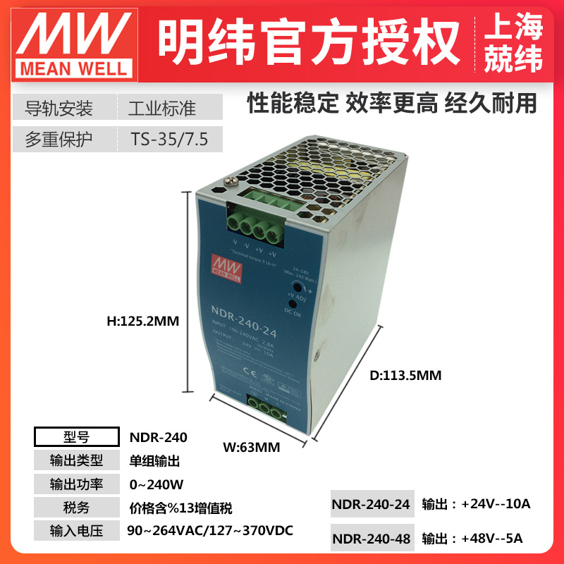 明纬导轨电源NDR-240-24 240W24V10A稳压工业明纬开关电源替DRP-阿里巴巴
