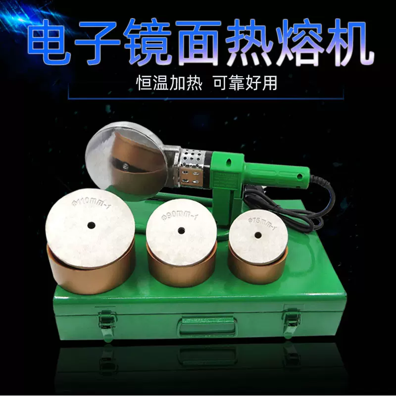 电子恒温热熔器PPR水管热熔机 水电工程家用接口对接器75-110大号