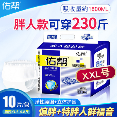 佑帮 成人拉拉裤纸尿裤男女老年人用XXL特大号内裤式尿不湿10片装