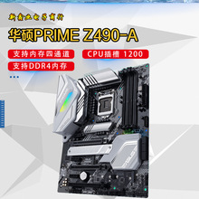 华-硕 PRIME Z490-A系列 电竞主板 支持10代酷睿1120 CPU 处理器