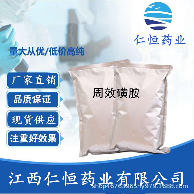 周效磺胺 现货供应 质量保证 1kg/袋周效磺胺2447-57-6