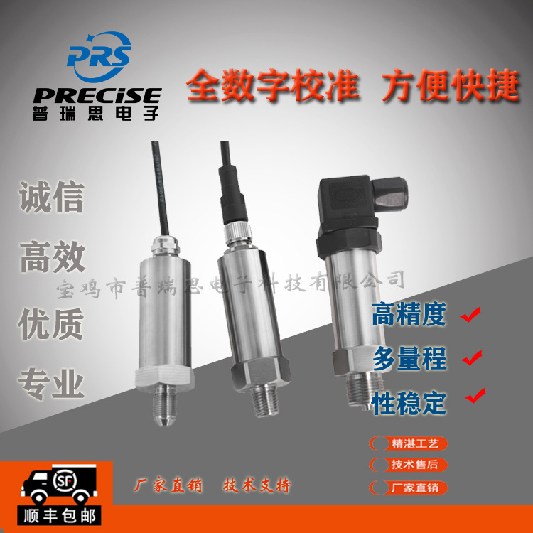 小巧型 高精度 扩散硅压力变送器 赫斯曼连接 4-20mA 0-5V 0-10V