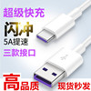 5A data cable TYPE-C super filling charging cable Mate10/20 P30 PRO fast charging cable