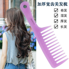 大號大齒梳子寬齒梳捲髮梳直髮長發脫髮不打結防女家用塑料梳靜電