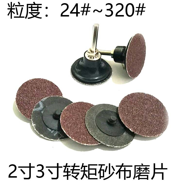 转矩砂布磨片2