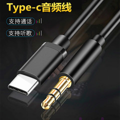 type-c car AUX audio cable type-c to 3.5mm audio cable to connect to the speaker TYPE-C audio cable