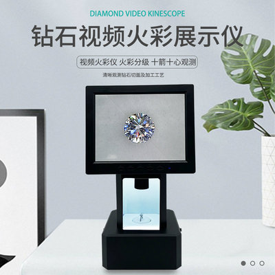 视频钻石观测火彩灯鉴定仪器观看火彩仪专业珠宝玉石切工镜工具