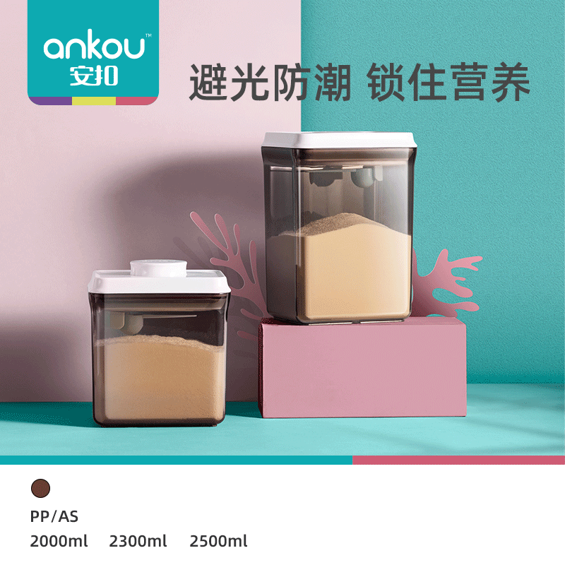 ankou安扣方形不透明奶粉罐 整理收纳储物罐 防潮家居塑料密封罐|ms