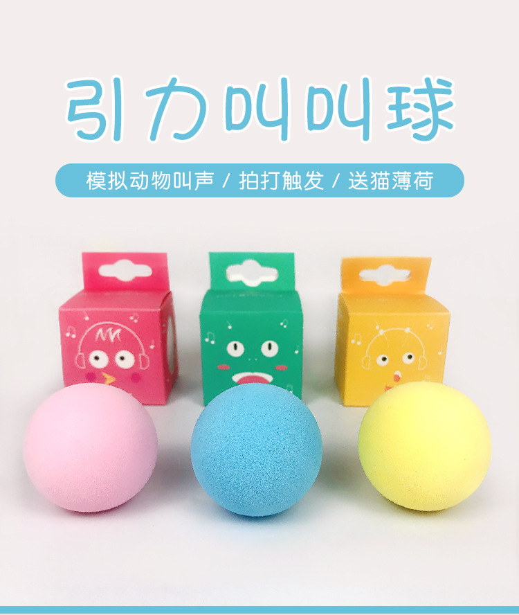 引力叫叫球详情_01.jpg