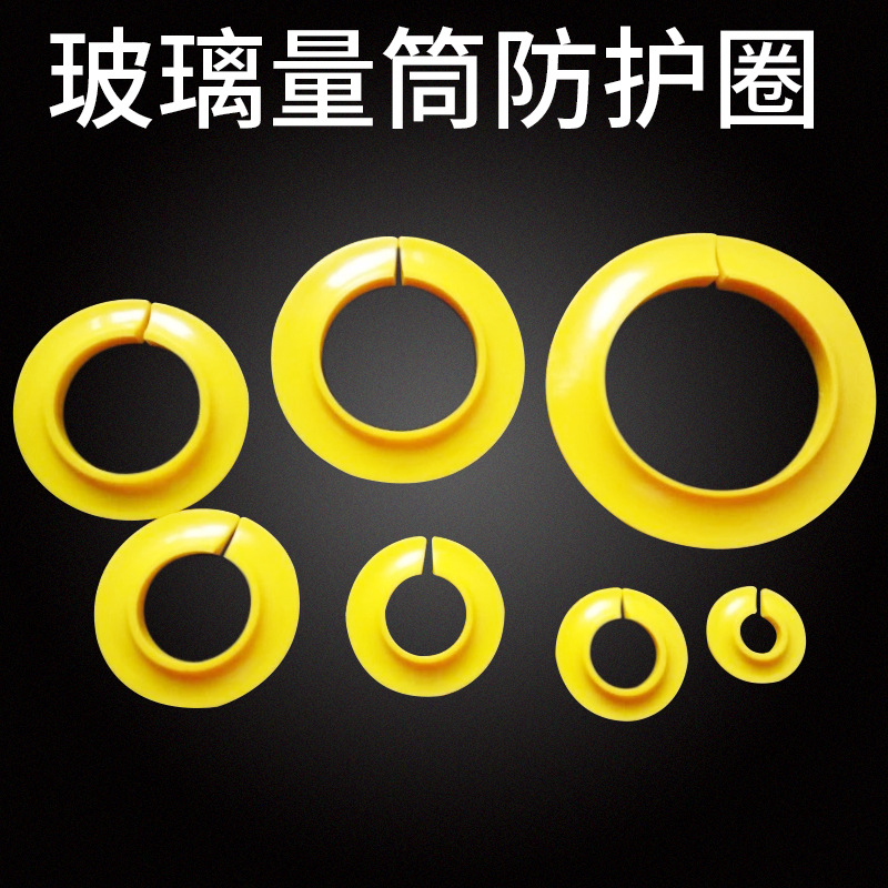 玻璃量筒防护圈 规格齐全  量筒防护圈