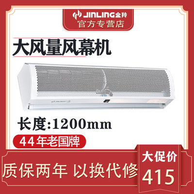 Jin Ling Air curtain machine supermarket 1.2 tubular Air curtain machine FM-1212P3 Air curtain ultrathin heat insulation Wind curtain machine