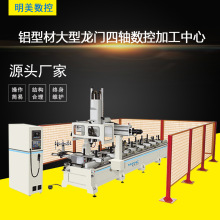 卧式铝数控加工中心4轴大型龙门明美数控航空汽车铝材加工中心机