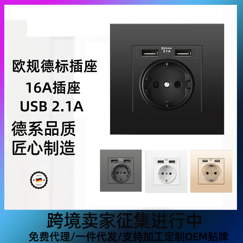 86型欧规墙壁电源USB插座面板 德式插座欧标16A德标玻璃面板