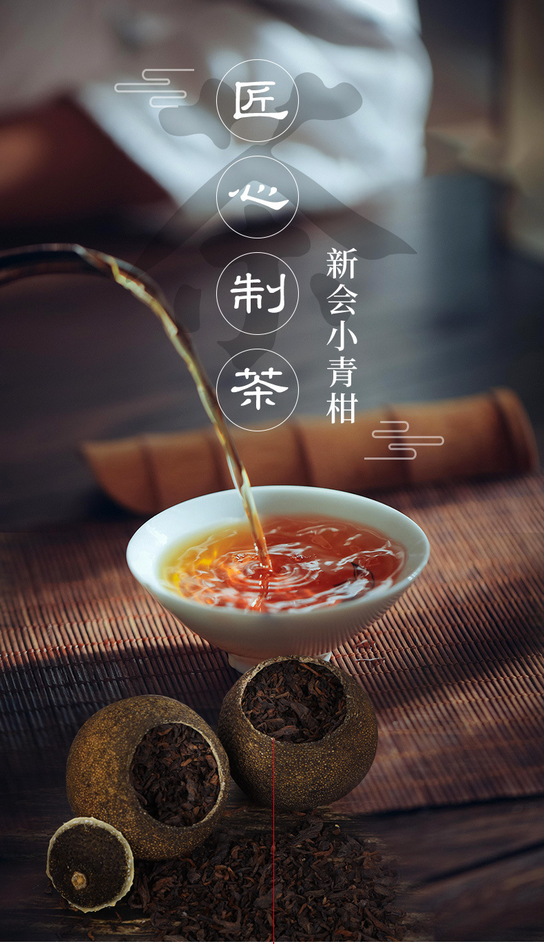 柑普茶新詳情_01