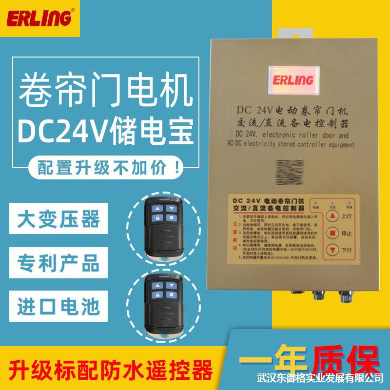 DC24V交直流卷门机储电宝电动门卷帘车库门储备电源卷闸门控制器