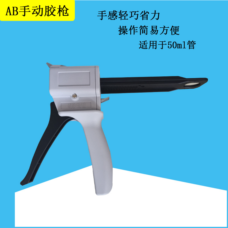 ab胶手动胶枪双筒胶枪1:1 2:1 10:1双组份胶枪50ml双管结构胶枪