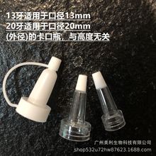 现货13mm20mm软性透明无味喇叭头 冻干粉西林瓶专用滴头 安瓶漏嘴