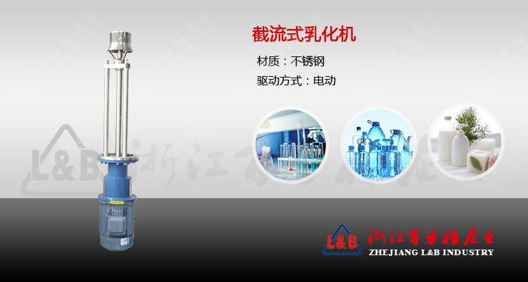 截流式乳化机 (1).jpg