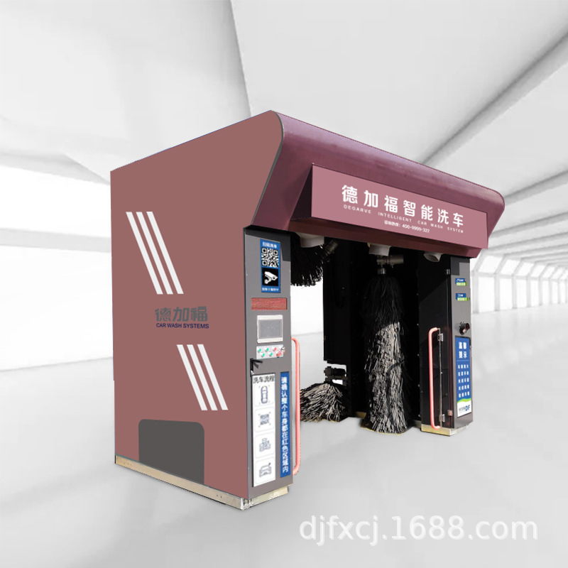 德加福全自动电脑洗车机 D+F-5LFU往复式自动洗车机 加油站专用