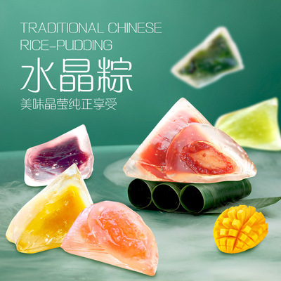 水晶粽端午常溫即食糕點燕窩粽子星冰粽特色團購禮品傳統食品工廠