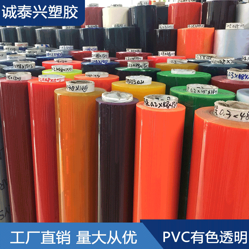 彩色超透PVC薄膜有色透明薄膜 pvc压延膜手袋箱包膜 实色吹气光胶