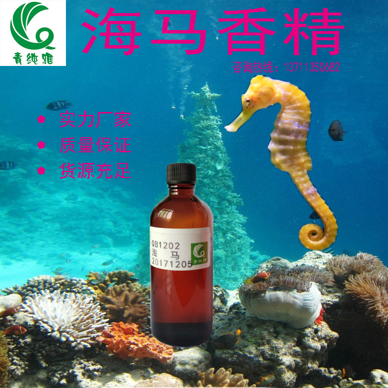 海马香精日化香精洗发水沐浴露进口高档持久留香香气纯正厂家直销