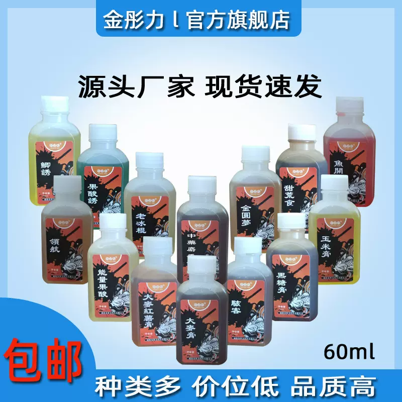 批发60ml钓鱼小药鲫鱼鲤鱼饵料窝料诱鱼剂大麦红薯果酸诱液底钓