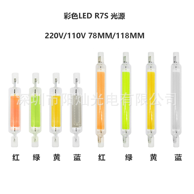 彩色高亮R7S COB双端投光灯10W20W 78mm118mm红绿蓝亚马逊热卖款|ru