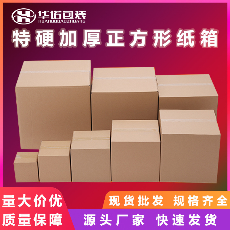 En stock caja de embalaje expreso cuadrado almacenamiento logística embalaje cartón extra duro corrugado gran movimiento de cartón