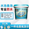 坚能鱼池防水涂料无毒水池防漏胶补漏神器防晒室外防水胶水专用漆|ms