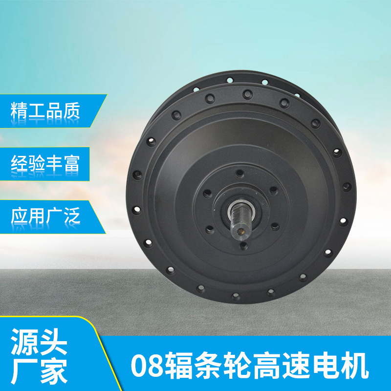 High-speed motor 08 spoke wheel motor brushless toothed card Motor electric vehicle rear drive spoke wheel hub motor