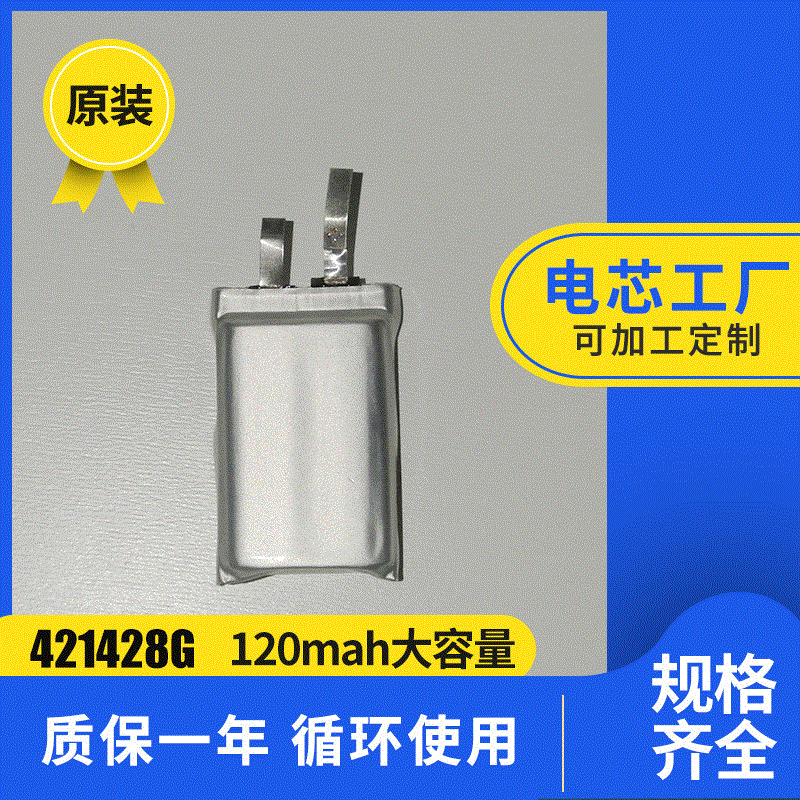 421428音响音箱锂电池 3.7V聚合物笔记本耳机 家用电器电池组锂电