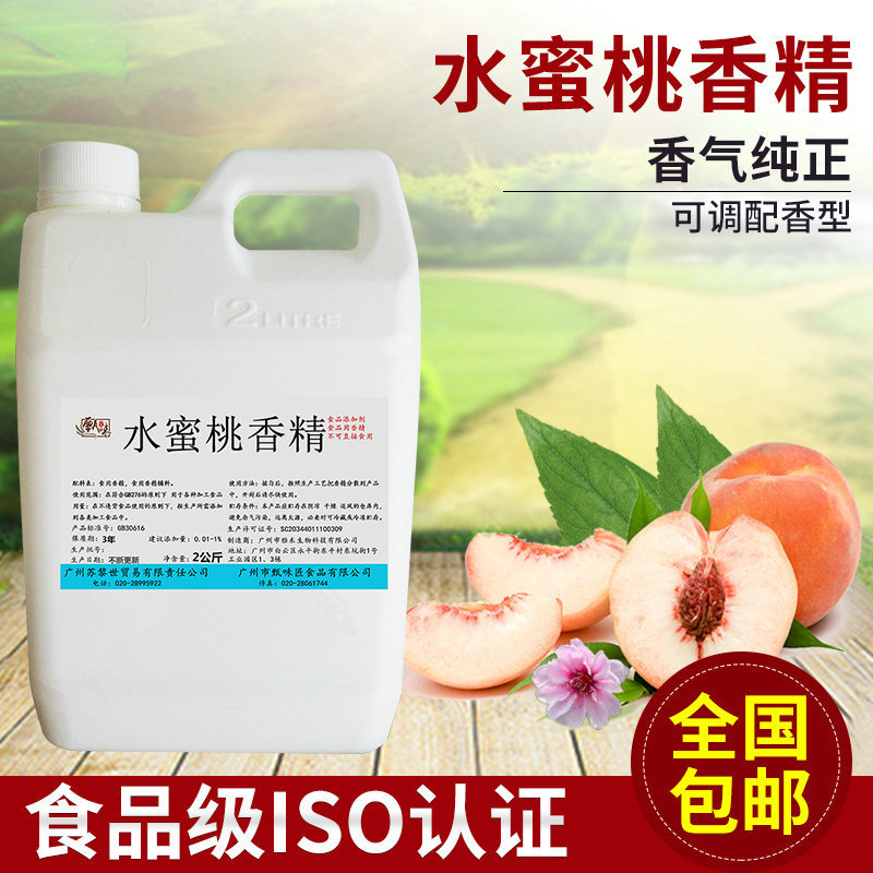食用水蜜桃香精 乳制品饮料冰淇淋奶茶 钓鱼DIY史莱姆厂家批发
