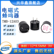 源头工厂1.5V 3V一体有源蜂鸣器TMB12A03 12095直流讯响器7.5脚距