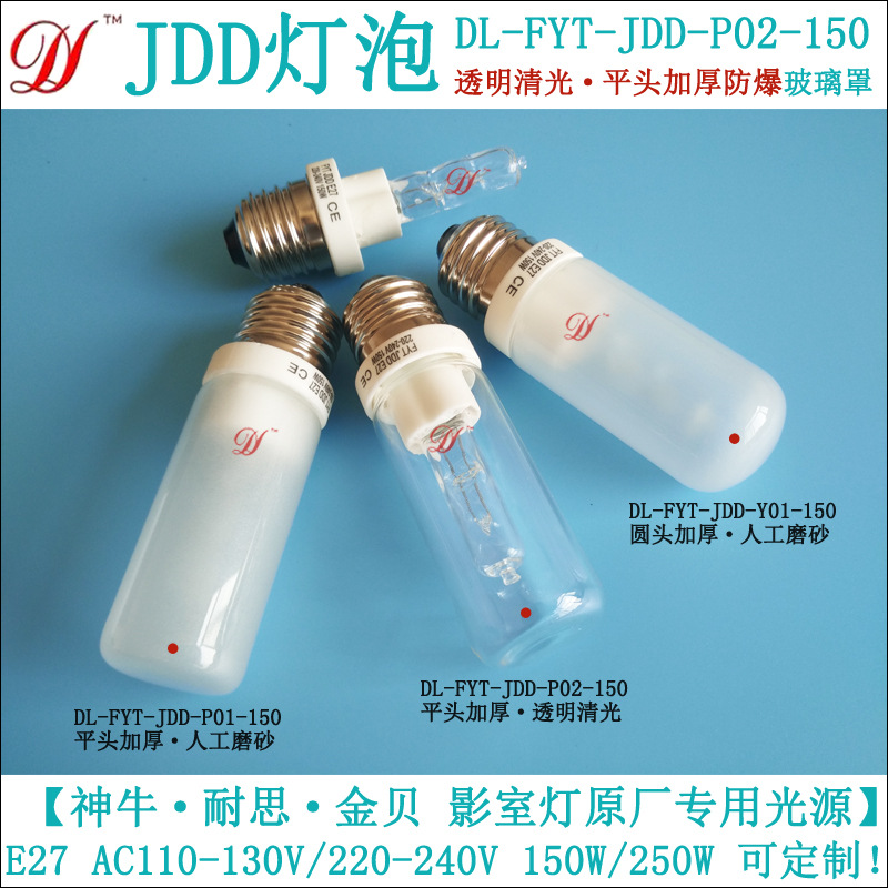 DL-FYT-JDD-P02-150 JDD碘鎢燈150W-