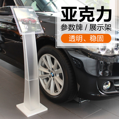transparent Acrylic advertisement Display board vertical to ground automobile 4s parameter Bank hotel Instructions Guide board