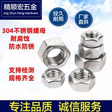 304���P���ĸ304������ñDIN934 M3M4M5M6M8M10M12-M30��ĸ��ñ